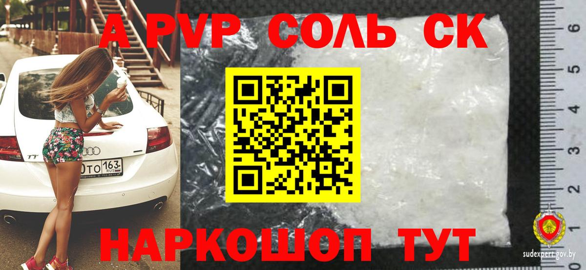 A-PVP крисы CK Бахчисарай