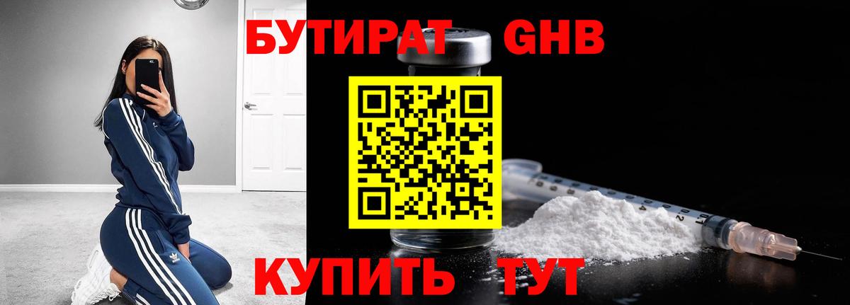 Бахчисарай  БУТИРАТ бутандиол  Вход с VPN 