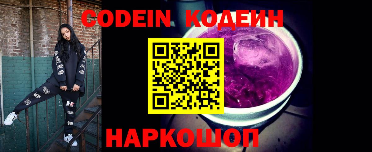 Codein Purple Drank Бахчисарай